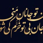 کالیگرافی زیبای فارسی با Nano Banana Pro...