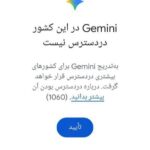 پست آموزشی برای دسترسی به جمنای با...