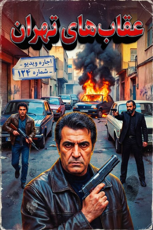 mFgR_N3bXLR7vZDJPlX8d9JNwDCke81wqXDCGl8nFSEambnqqfx8p7Fv8m7DjLOhEDtHclzmn1Xy_-4qkAFeju52SlYhAbRnT_fz.jpeg پوستر فیلم با حال و هوای قدیمNano... - تصویر 1