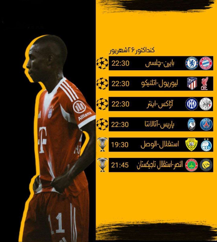 کنداکتور دیدار های مهم امروز 26 شهریور...