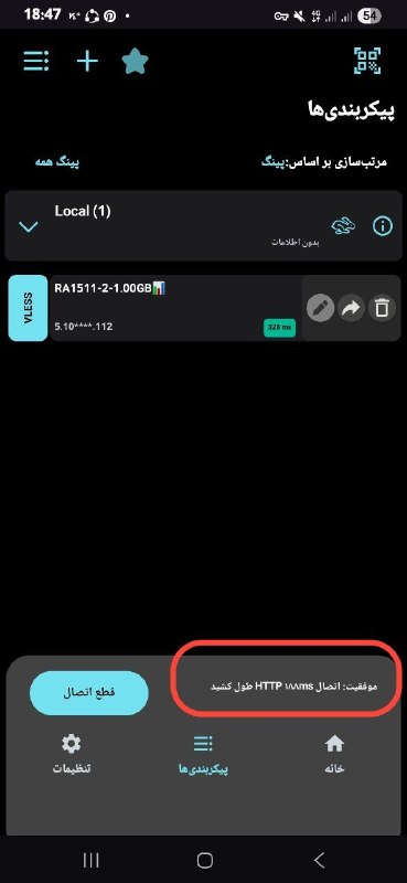اشتراکV2 بدون قطعی مخصوص تمام نت ها...