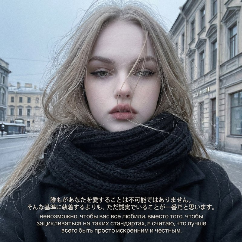 «пытаться понравиться всем — это самая бесполезная...