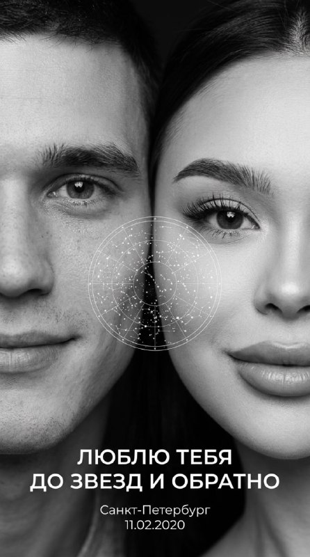 Создаем парное фото с картой звездного небаВажно!...